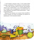 Мишеня Тім. Не хочу приймати ванну. Изображение №4