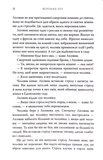 Між воронів. Книга 1. Изображение №4 Між воронів. Книга 1. Изображение №4