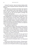 Між воронів. Книга 1. Изображение №6 Між воронів. Книга 1. Изображение №6