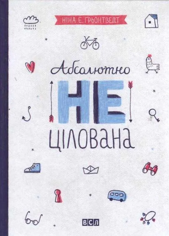 Абсолютно нецілована Абсолютно нецілована
