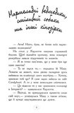 Карлотта. Дубль тринадцятий. Книга 3. Изображение №2
