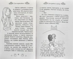 Таємні принцеси. Поні-переможець. Казкова повість. Книжка 6. Зображення №4