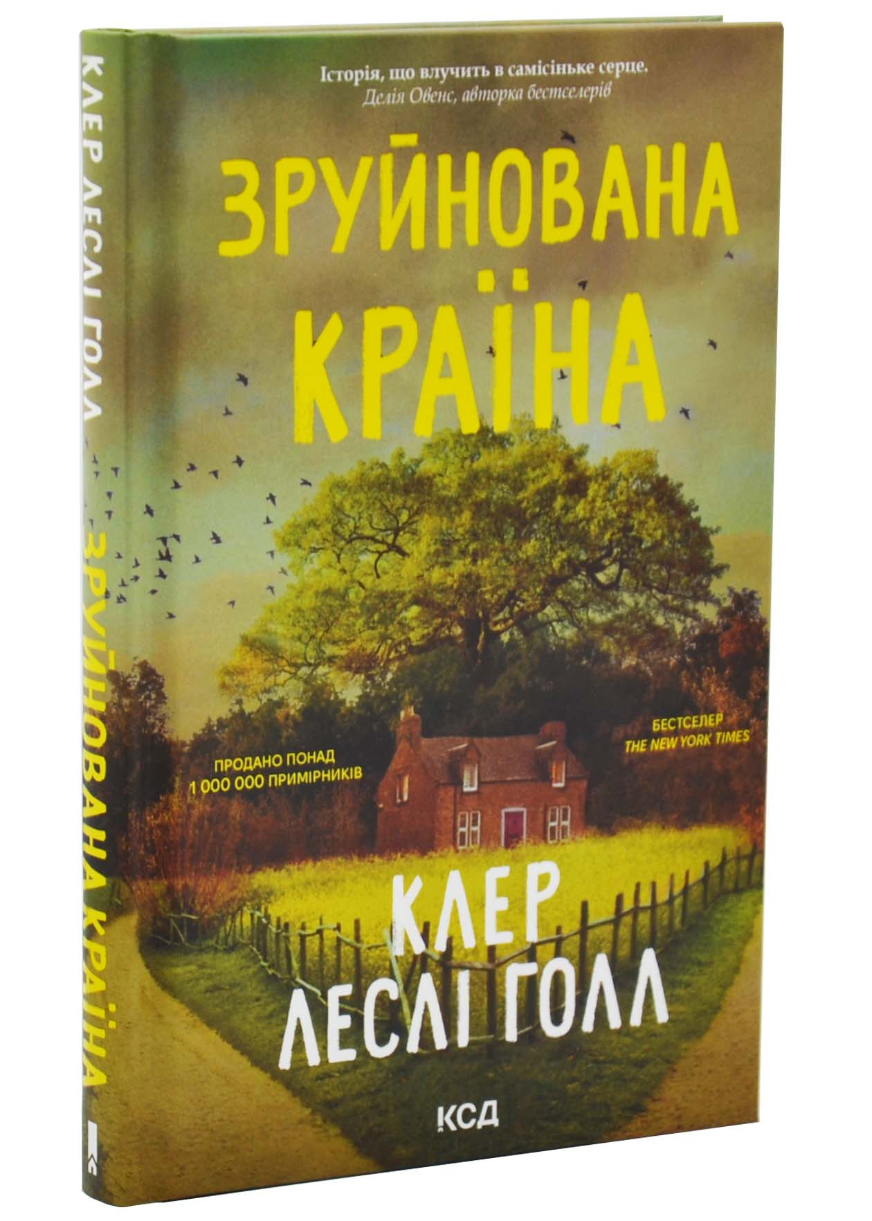 Зруйнована країна Зруйнована країна