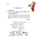 Зворушливі книжки : Зимове диво. Зображення №1