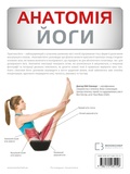 Анатомія йоги. Ілюстрований посібник. Изображение №2