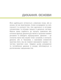 Анатомія йоги. Ілюстрований посібник. Изображение №8