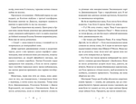 Викрадачі памяті. Доніель Клейтон. Видавництво Старого Лева. Зображення №5