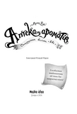 Аптека ароматів. Том 6. Спадщина вілли «Еві». Анна Руе. Nasha idea. Зображення №1