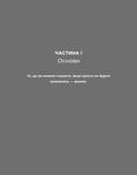 Атомні звички. Посібник для змін. Зображення №7