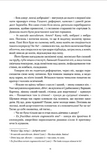 Не впадай у відчай. Рік 1794. Книга 2. Изображение №6 Не впадай у відчай. Рік 1794. Книга 2. Изображение №6