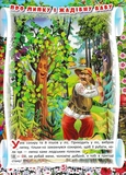 Українські народні казки. Ігри та завдання. Изображение №3