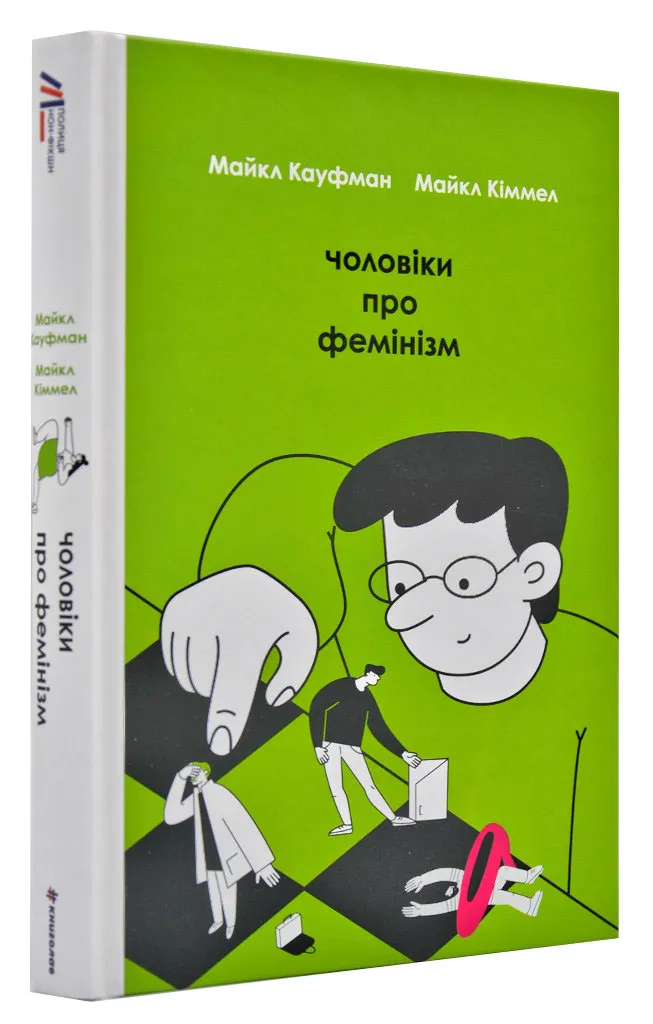 Чоловіки про феменізм Чоловіки про феменізм