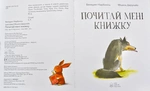 Почитай мені книжку. Изображение №1