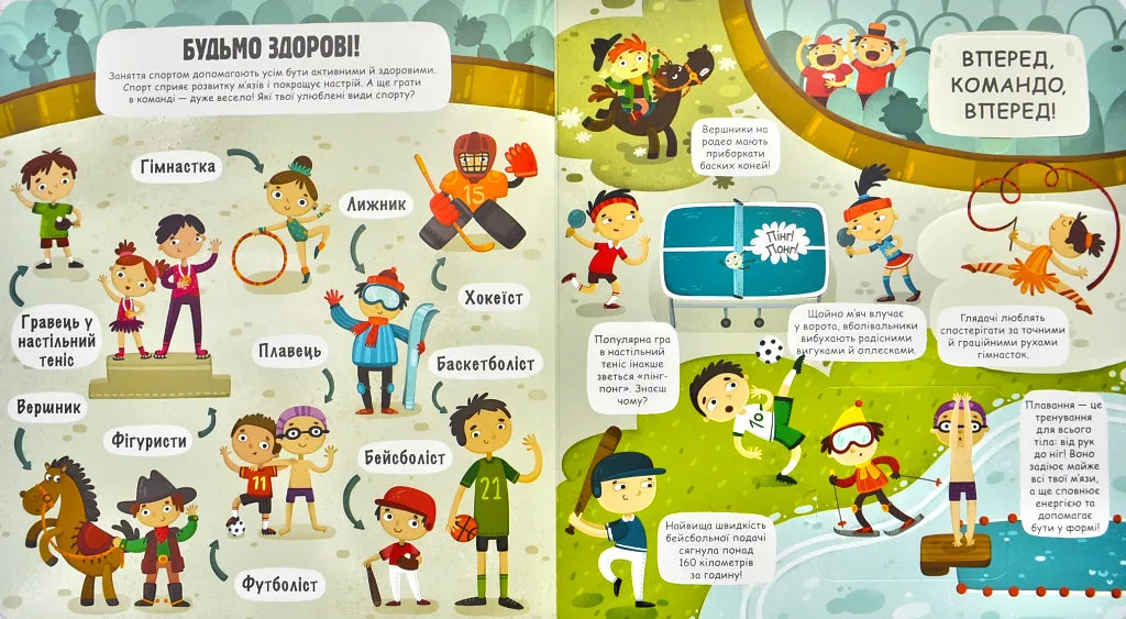 Маленькі дослідники. Світ спорту Маленькі дослідники. Світ спорту