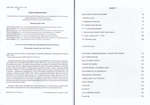 Підстави нашої політики та інші праці. Изображение №1 Підстави нашої політики та інші праці. Изображение №1