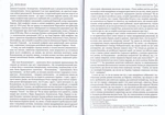 Підстави нашої політики та інші праці. Изображение №3 Підстави нашої політики та інші праці. Изображение №3
