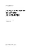 Переосмислення забутого XX століття. Изображение №3