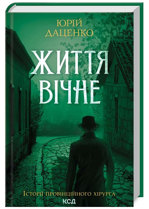 Життя вічне. Книга 4 (нове оформлення) Життя вічне. Книга 4 (нове оформлення)
