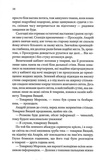 Життя вічне. Книга 4 (нове оформлення). Изображение №4 Життя вічне. Книга 4 (нове оформлення). Изображение №4