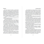 Коли розквітає папороть. Изображение №6