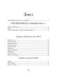 Микола Бажан. Вибрані вірші. Изображение №1