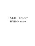 Микола Бажан. Вибрані вірші. Изображение №9