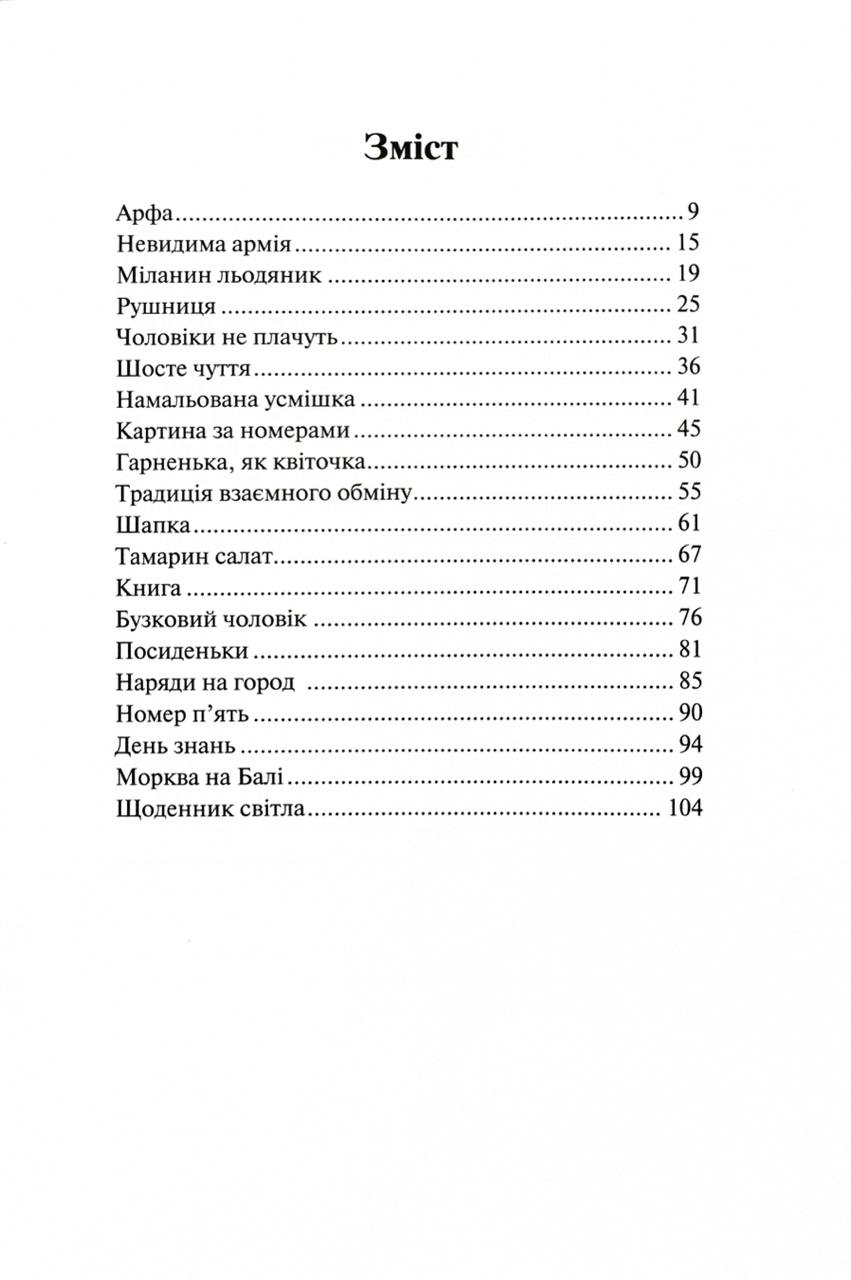 Навколо війни за 20 історій. Історії про надію, людяність, гумор Навколо війни за 20 історій. Історії про надію, людяність, гумор