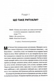 Ефект ритуалів. Від звички до ритуалу: використовуйте дивовижну силу повсякденних дій. Изображение №6