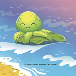 Як восьминіжка Чакі злякався. Изображение №3