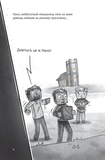 Село. У пастці Нижнього світу. Изображение №3