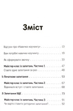 Навички коучингу. Говори менше, питай більше й назавжди зміни стиль свого лідерства. Зображення №1