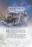 Коти-вояки. Герої кланів. Хроніки Зореклану. Зображення №5