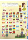 Україна для малечі (подарунковий випуск). Изображение №3 Україна для малечі (подарунковий випуск). Изображение №3