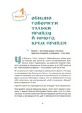 Ігри і казки, які лікують. Книга 2 (2-ге видання, виправлене, 3-тє). Зображення №3