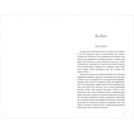 Найшвидший спосіб закохатися. Изображение №1