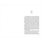 Найшвидший спосіб закохатися. Изображение №4
