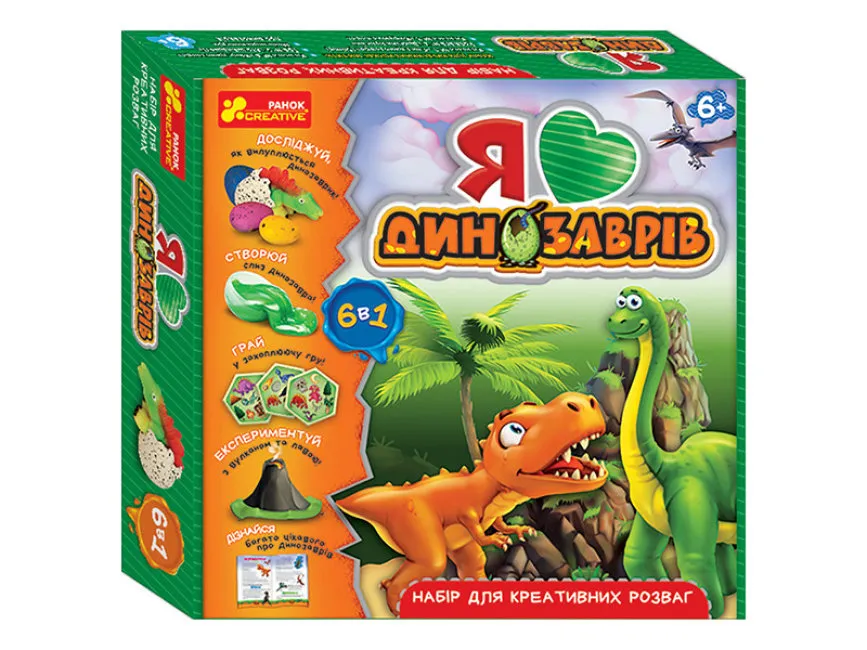 Я люблю динозаврів. Набір для креативних розваг Я люблю динозаврів. Набір для креативних розваг