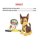 Святкові вечірки. Щенячий Патруль. Изображение №7