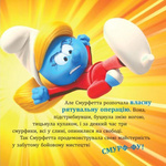 Смурфи. Колекція історій. Жодного дня без пригод. Зображення №4