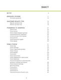 Анатомія йоги. Ілюстрований посібник. Зображення №1
