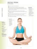 Анатомія йоги. Ілюстрований посібник. Зображення №8