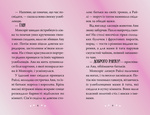 Мопсоріг поспішає на допомогу. Магічний зоомагазин. Книга 1. Зображення №2