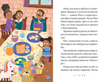 Мопсоріг поспішає на допомогу. Магічний зоомагазин. Книга 1. Зображення №3