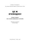 Це ж очевидно! Бізнес-роман про теорію обмежень у ритейлі. Зображення №1 Це ж очевидно! Бізнес-роман про теорію обмежень у ритейлі. Зображення №1