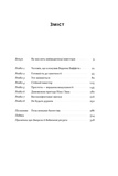 Багатші, мудріші, щасливіші. Як найкращі інестори світу перемагають на ринках і в житті. Зображення №2 Багатші, мудріші, щасливіші. Як найкращі інестори світу перемагають на ринках і в житті. Зображення №2