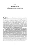 Багатші, мудріші, щасливіші. Як найкращі інестори світу перемагають на ринках і в житті. Зображення №3 Багатші, мудріші, щасливіші. Як найкращі інестори світу перемагають на ринках і в житті. Зображення №3