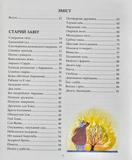 Біблія для молодих. Изображение №1