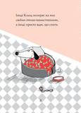 Кльод на відпочинку. Книга 2. Изображение №5 Кльод на відпочинку. Книга 2. Изображение №5