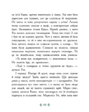 Незламне серце: Сторінка за сторінкою. Изображение №5