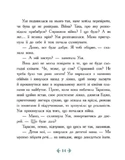 Незламне серце: Сторінка за сторінкою. Изображение №8